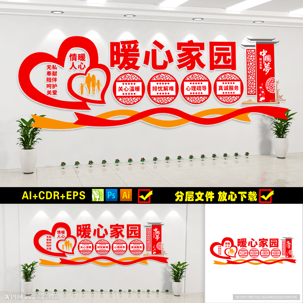 暖心家园