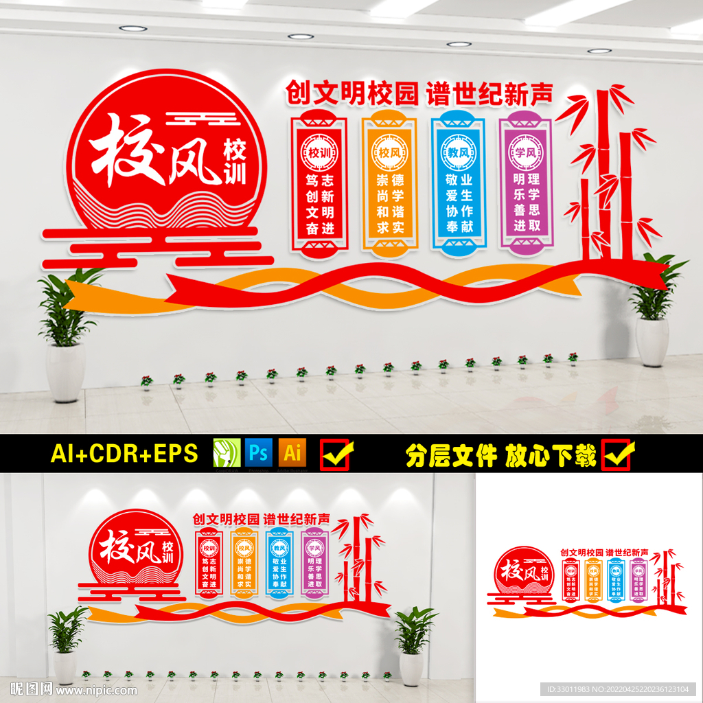 校风校训