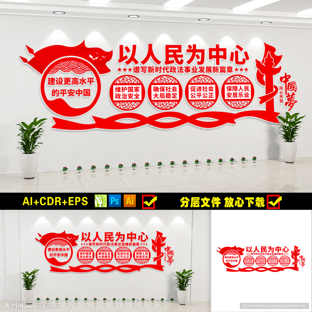 政法文化宣传墙