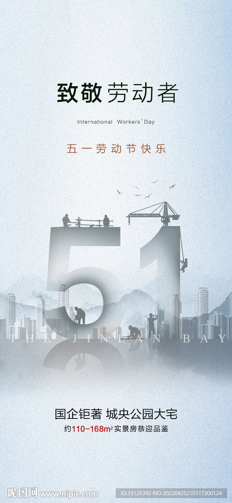 五一地产海报