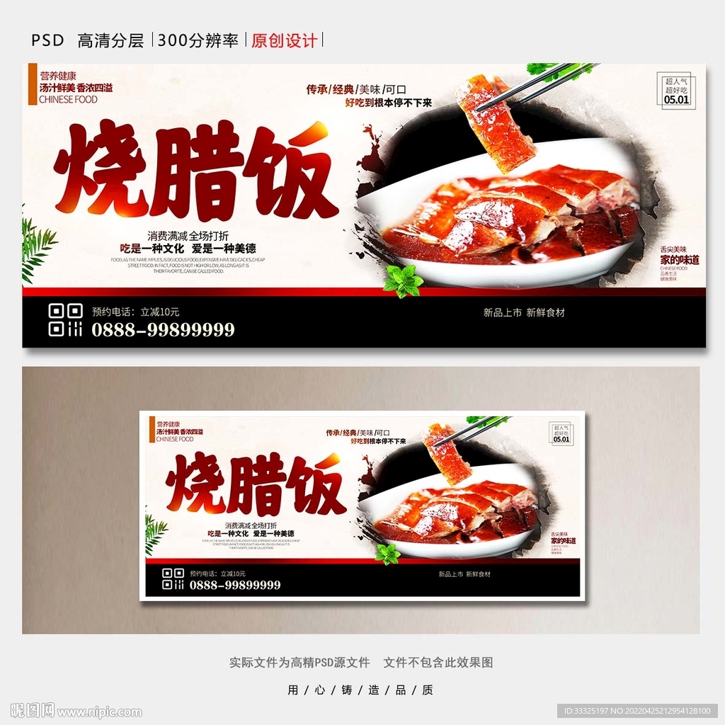烧腊饭