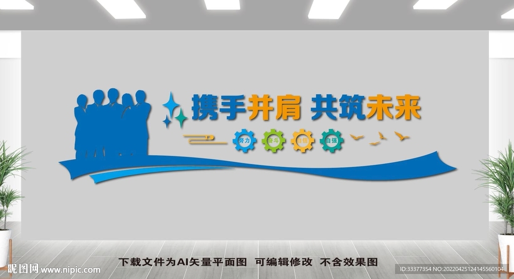 企业励志标语文化墙