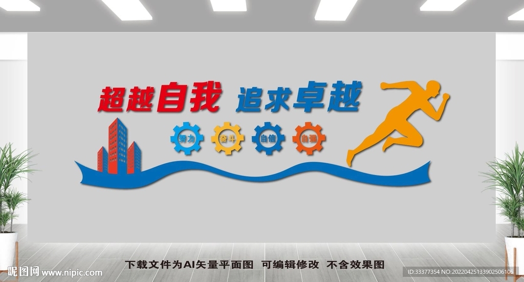 企业标语文化墙