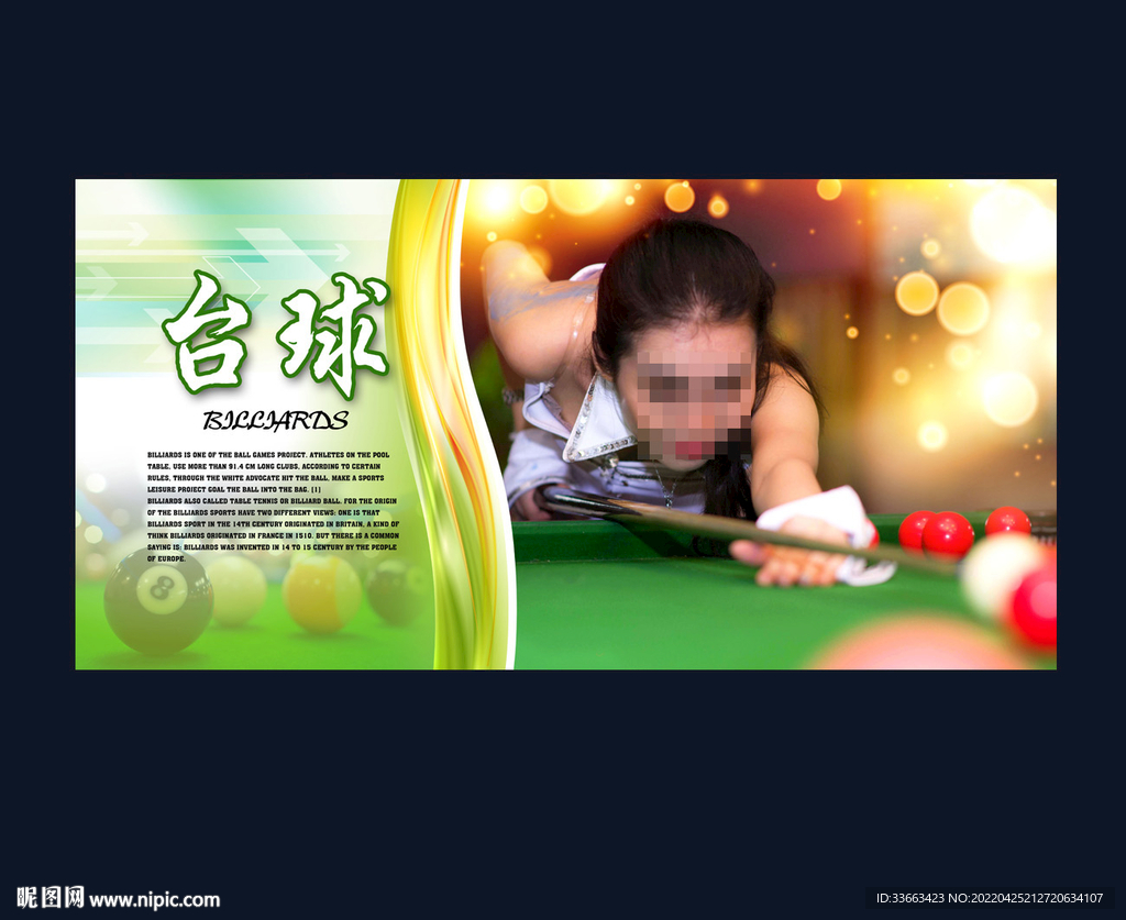 桌球室俱乐部海报