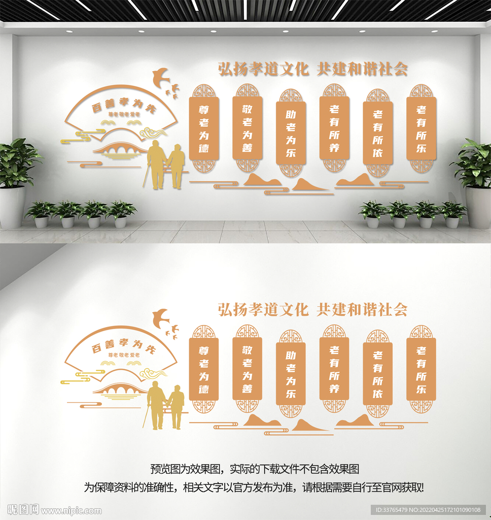 养老敬老院文化墙