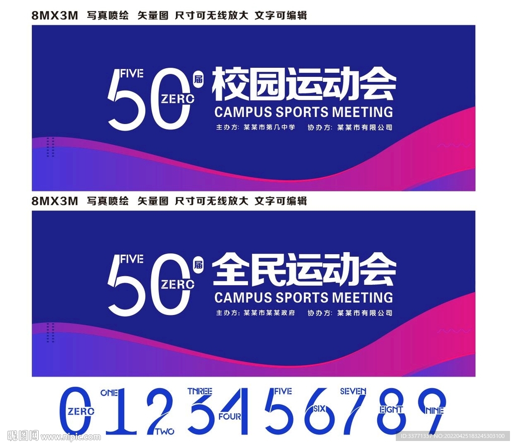 第50届全民运动会