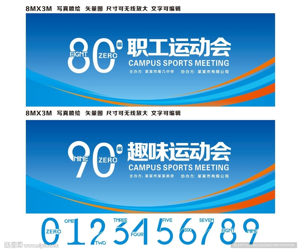 职工运动会