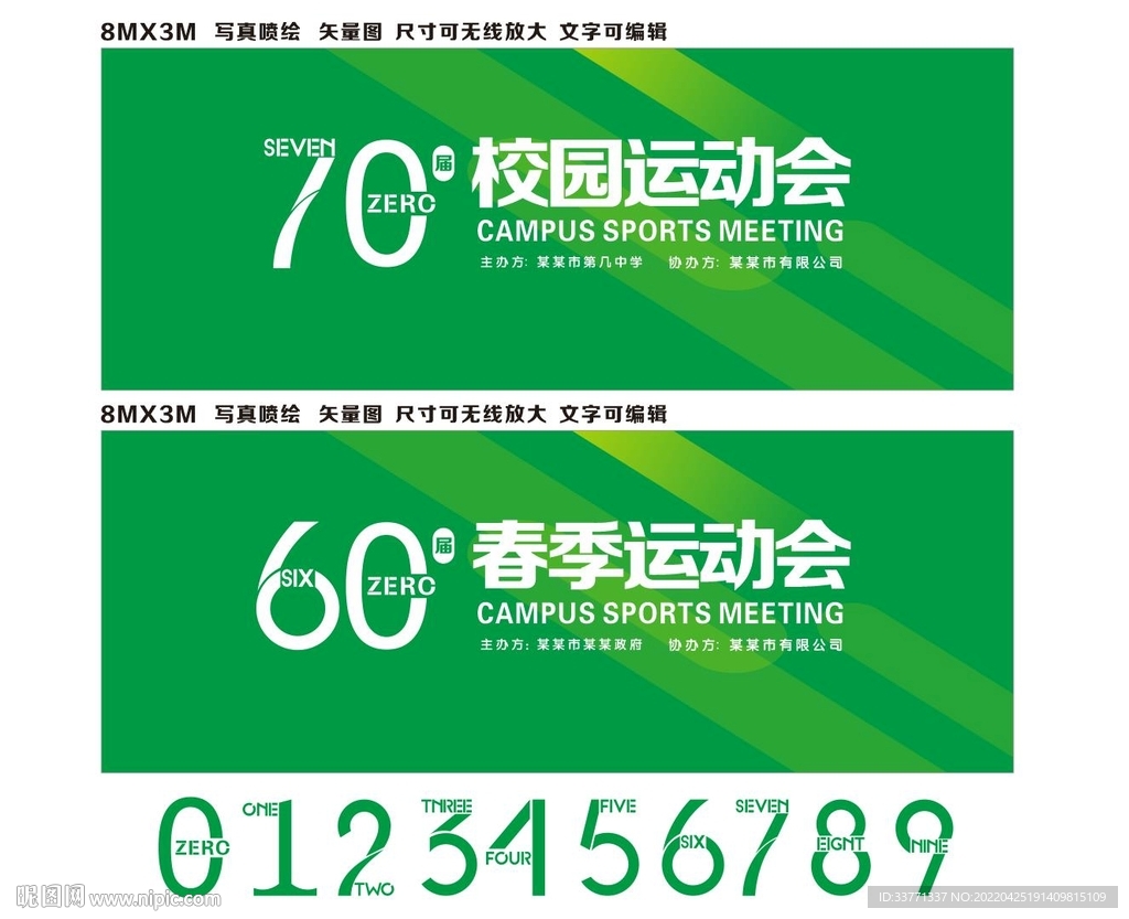 校园运动会