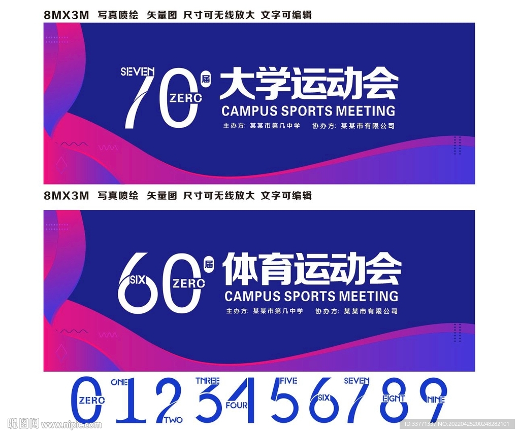 大学运动会