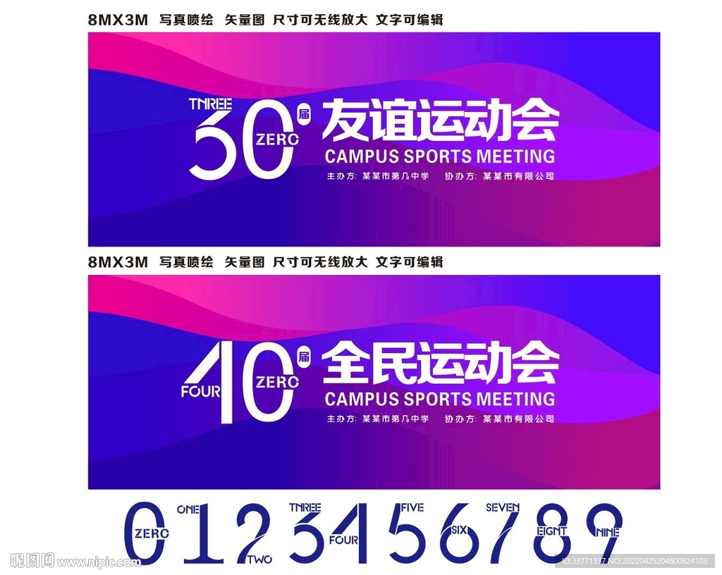 全民运动会