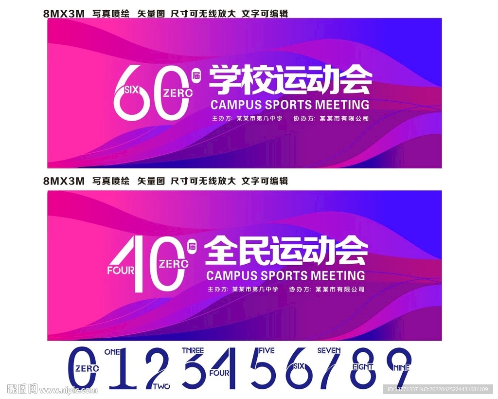 全民运动会