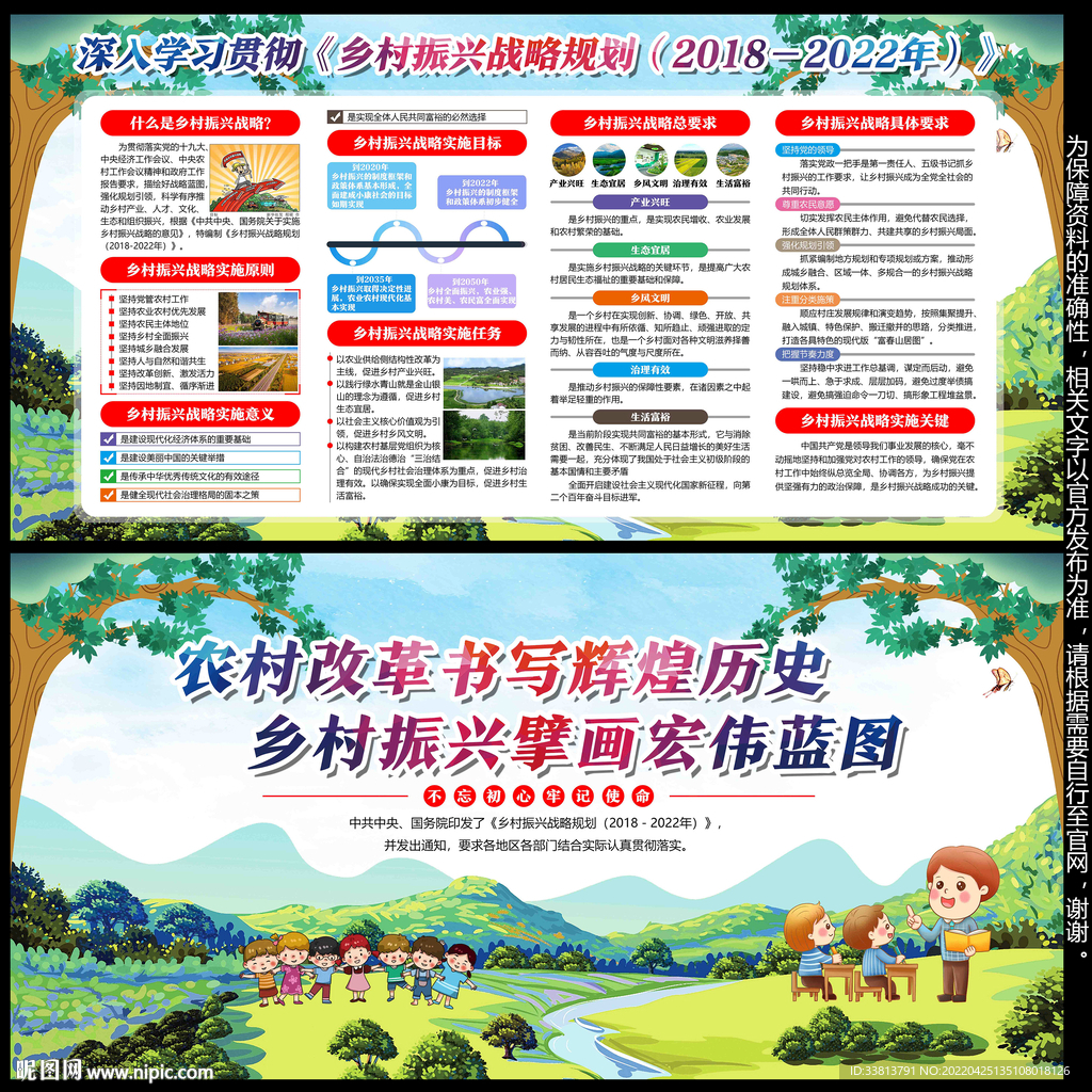 乡村振兴