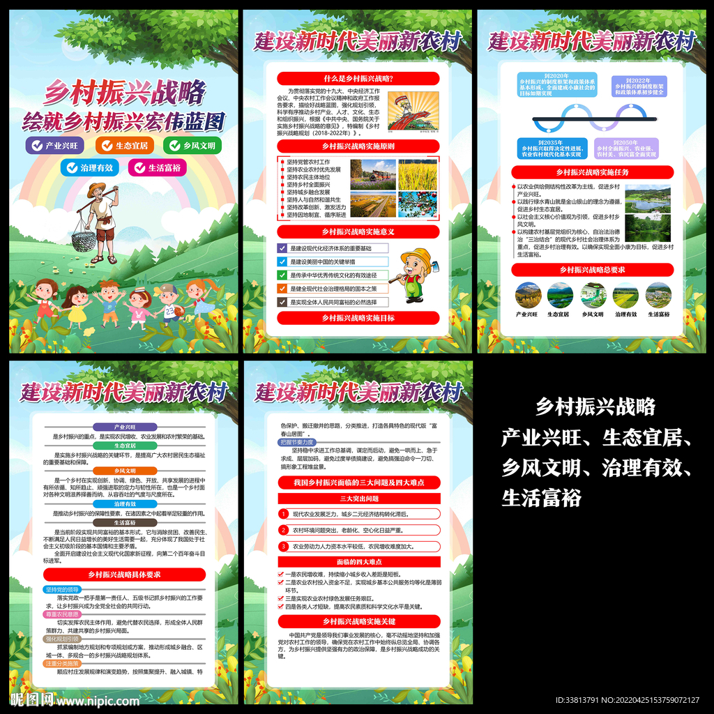 乡村振兴