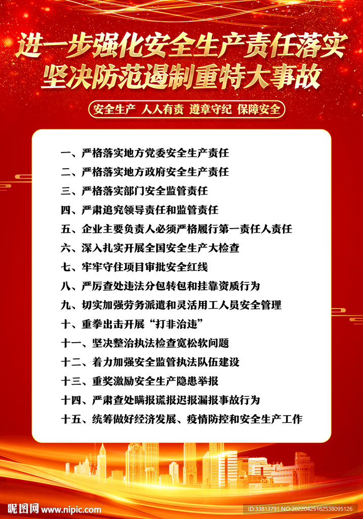 安全生产十五条措施