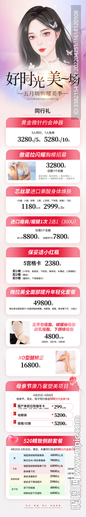 医美春季促销长图