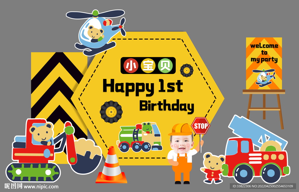 工程车生日