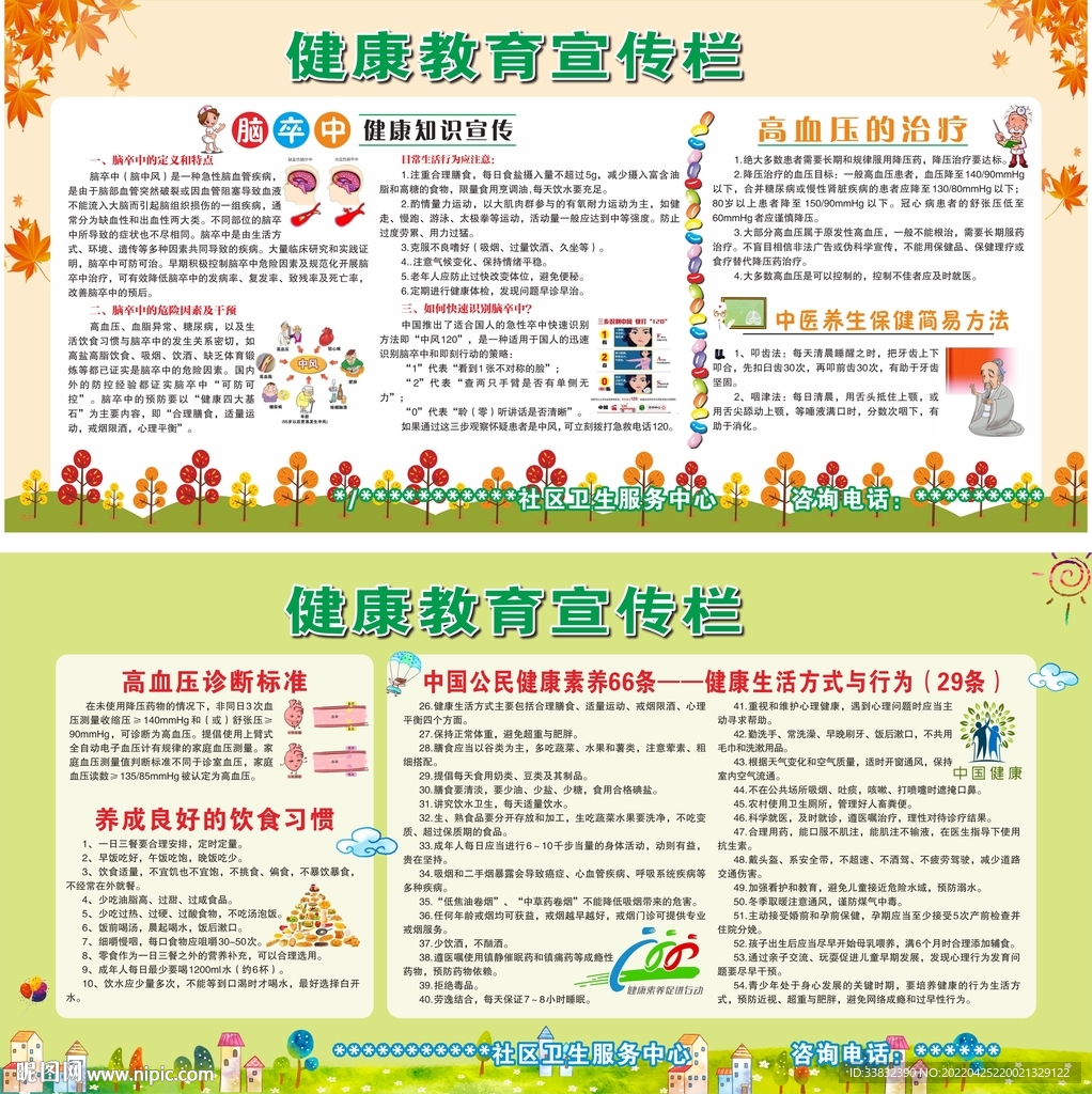 健康教育宣传科