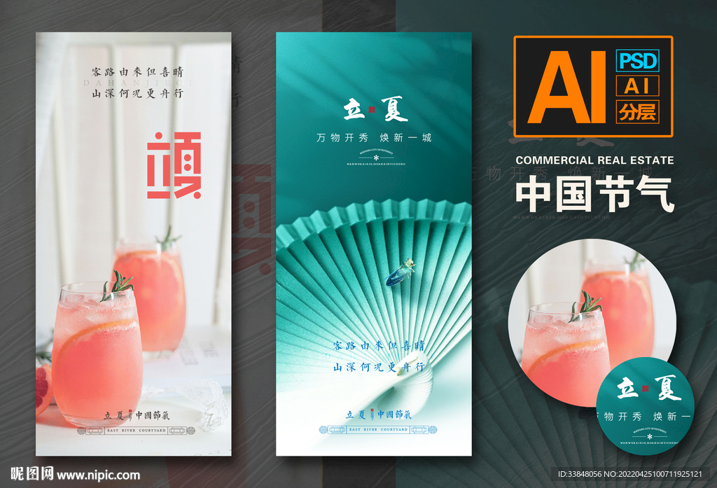 立夏