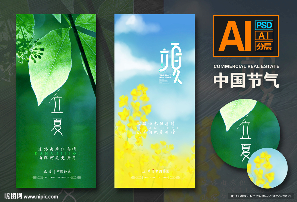 立夏