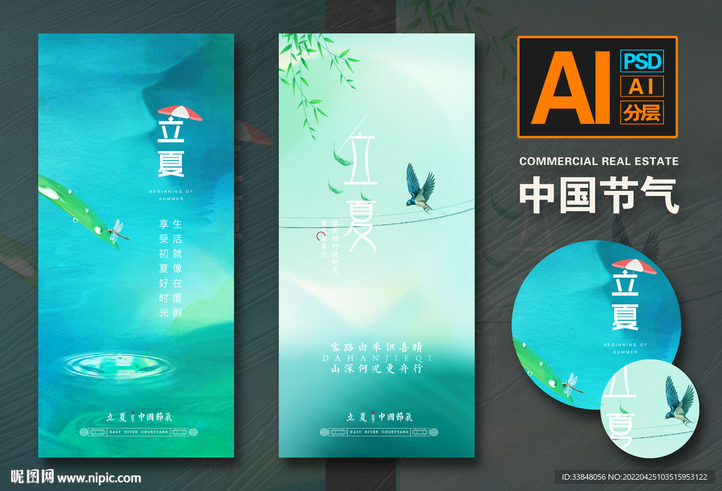 立夏