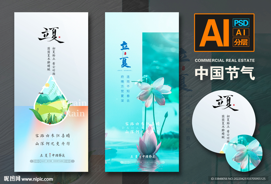 立夏