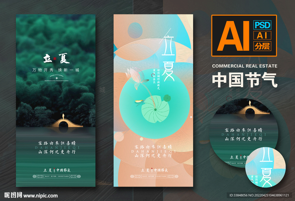 立夏