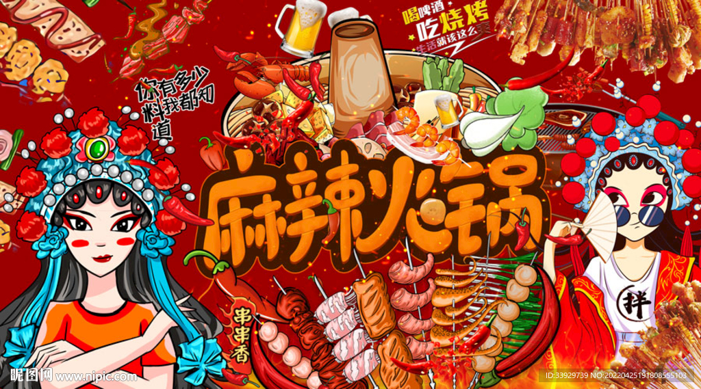 麻辣火锅炸串烧烤背景墙
