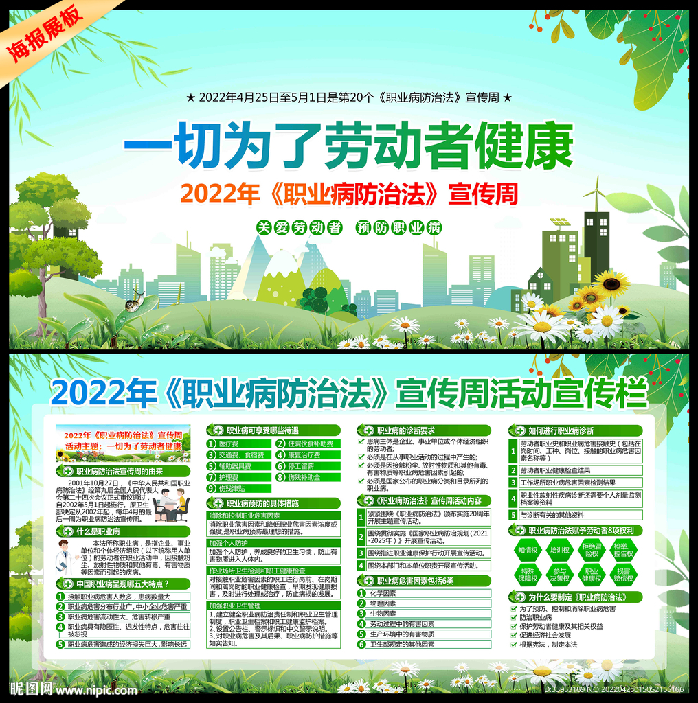 2022年职业病防治法宣传周