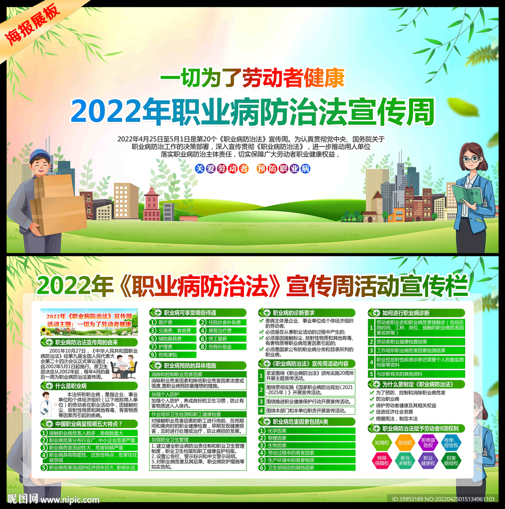 2022年职业病防治法宣传