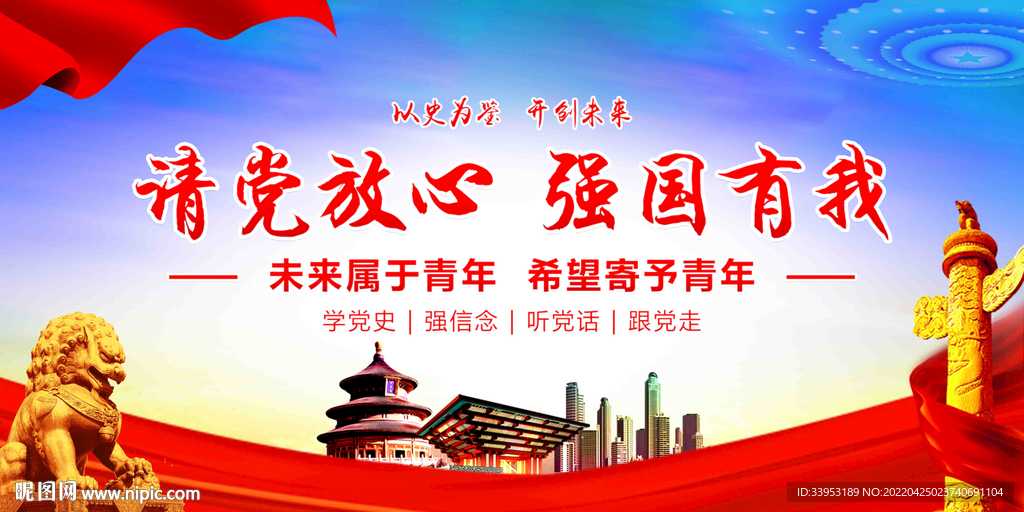 请党放心 强国有我