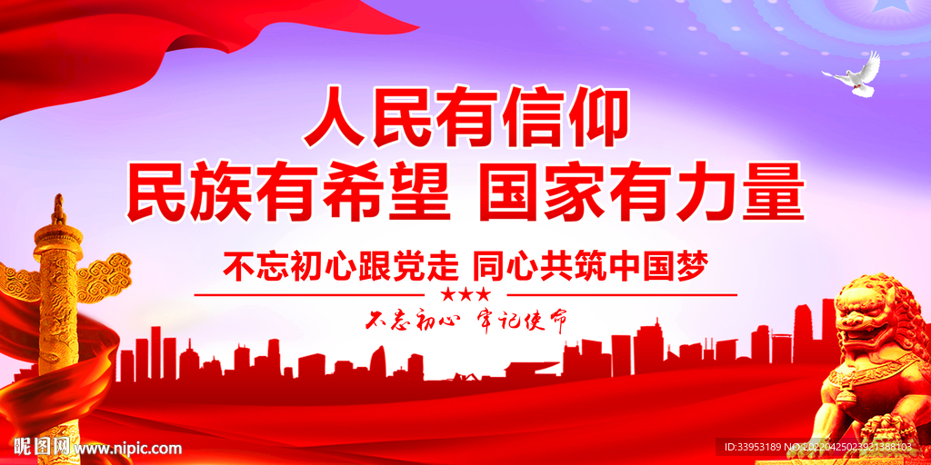 人民有信仰