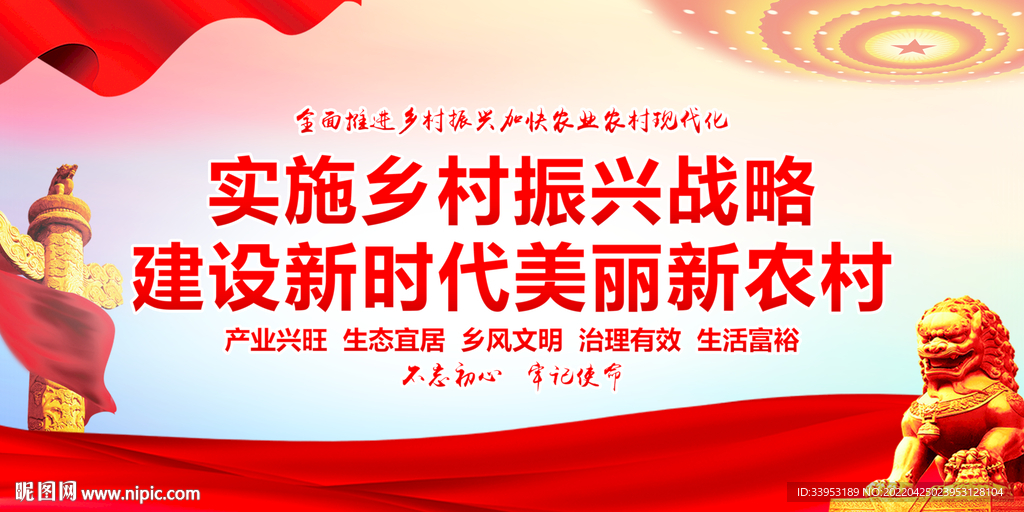 乡村振兴