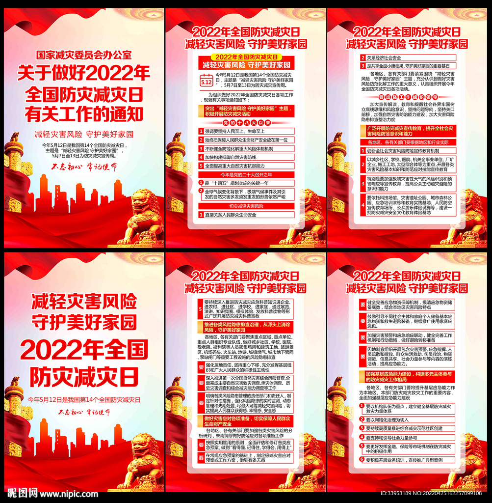 防灾减灾日