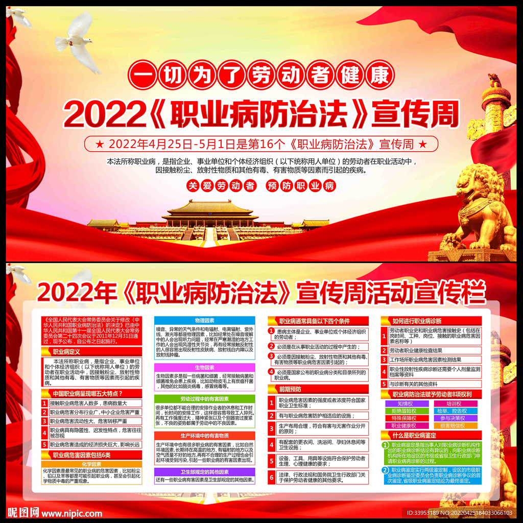 2022职业病