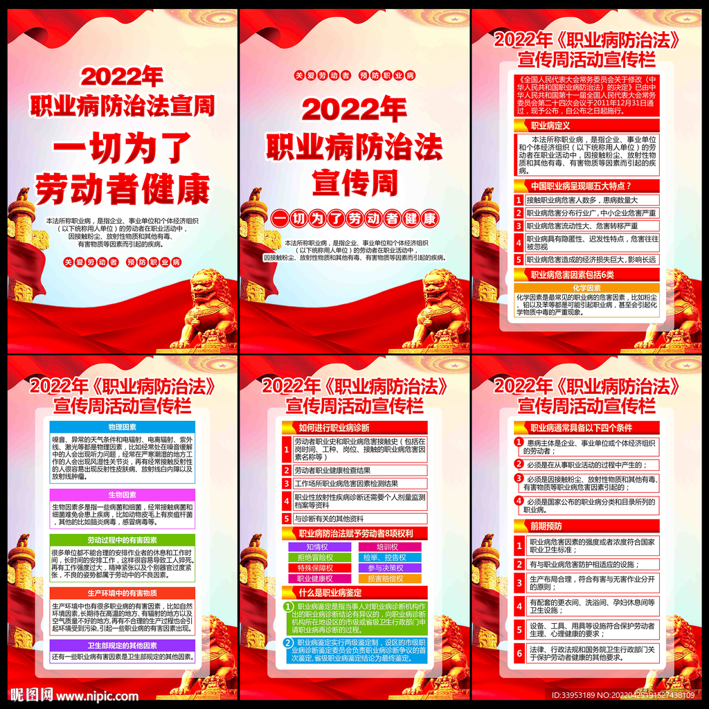 2022职业病防治法宣传周挂图