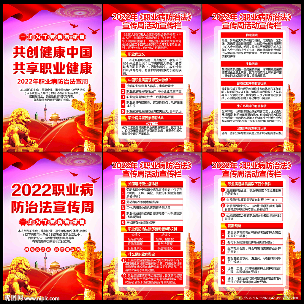 2022职业病