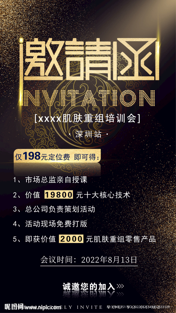 大气黑金会议邀请函
