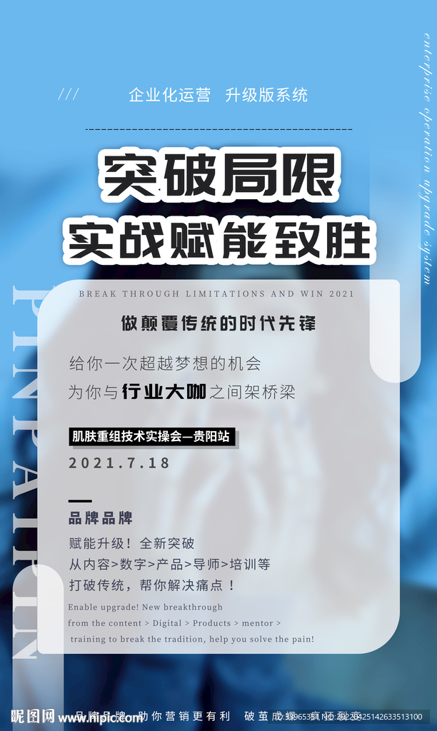 简约大气模式会议宣传海报