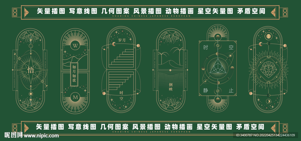 精细矢量插画装饰画插图画册插页
