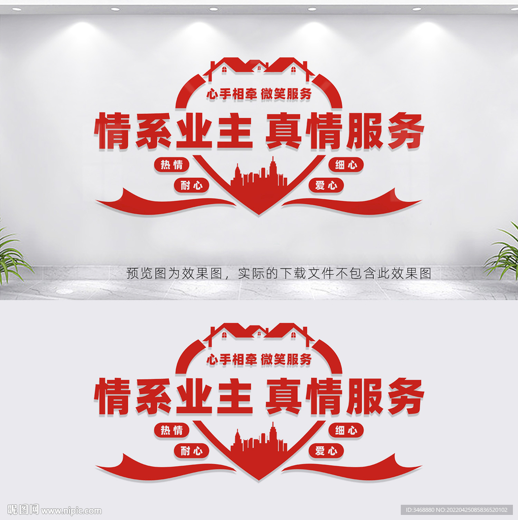 物业文化墙