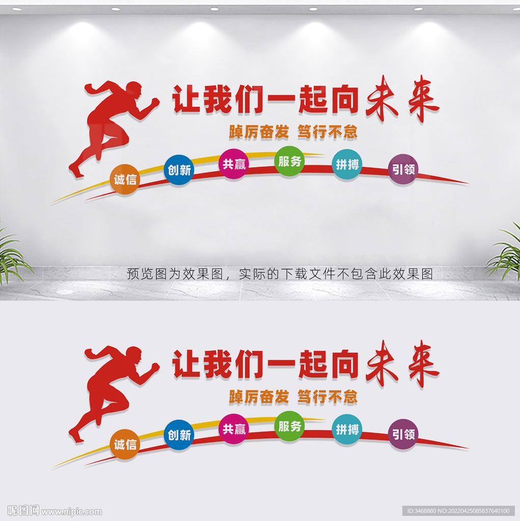 让我们一起向未来