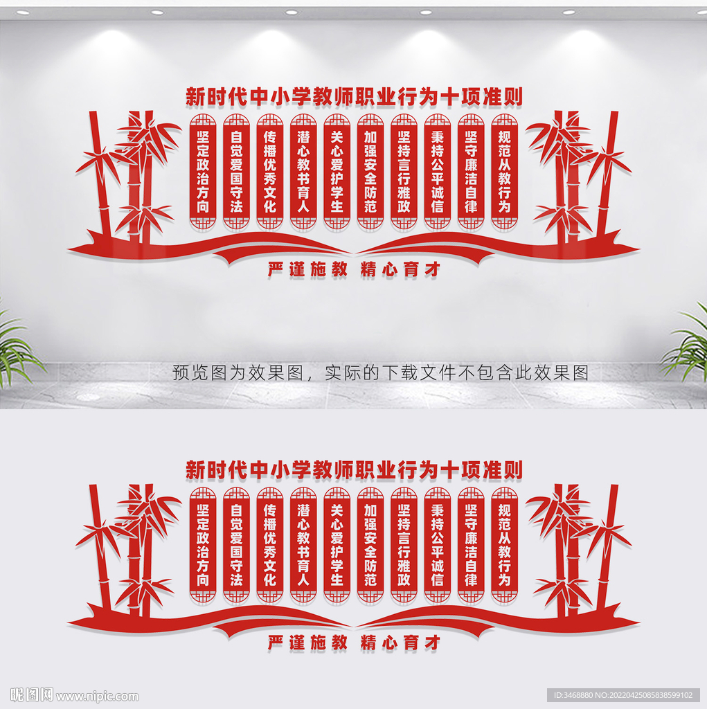 教师职业行为规范