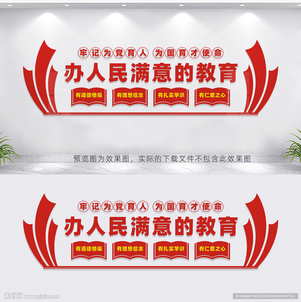 办人民满意的教育