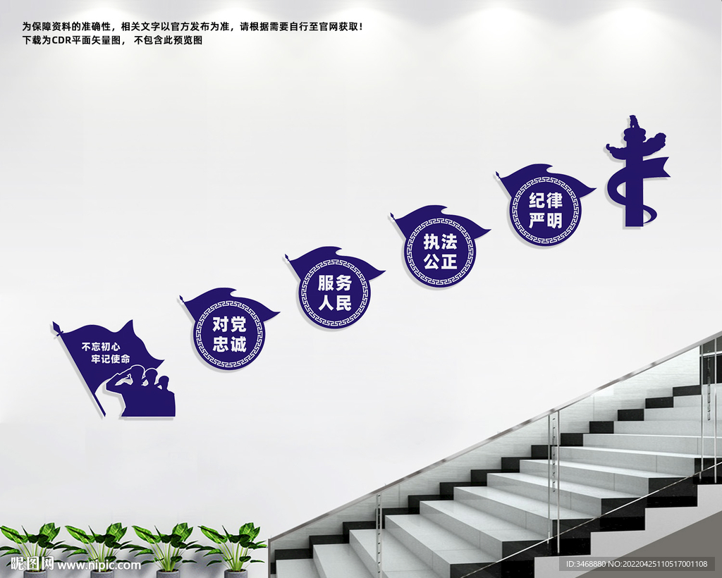 警营楼道文化墙