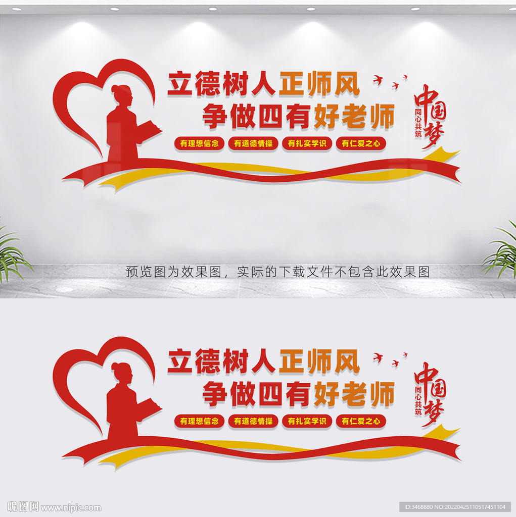 四有好老师