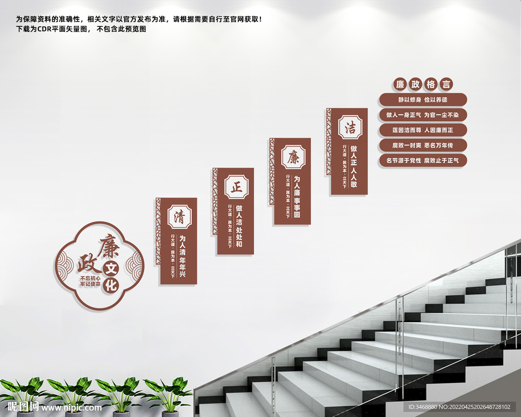 楼道廉政文化墙