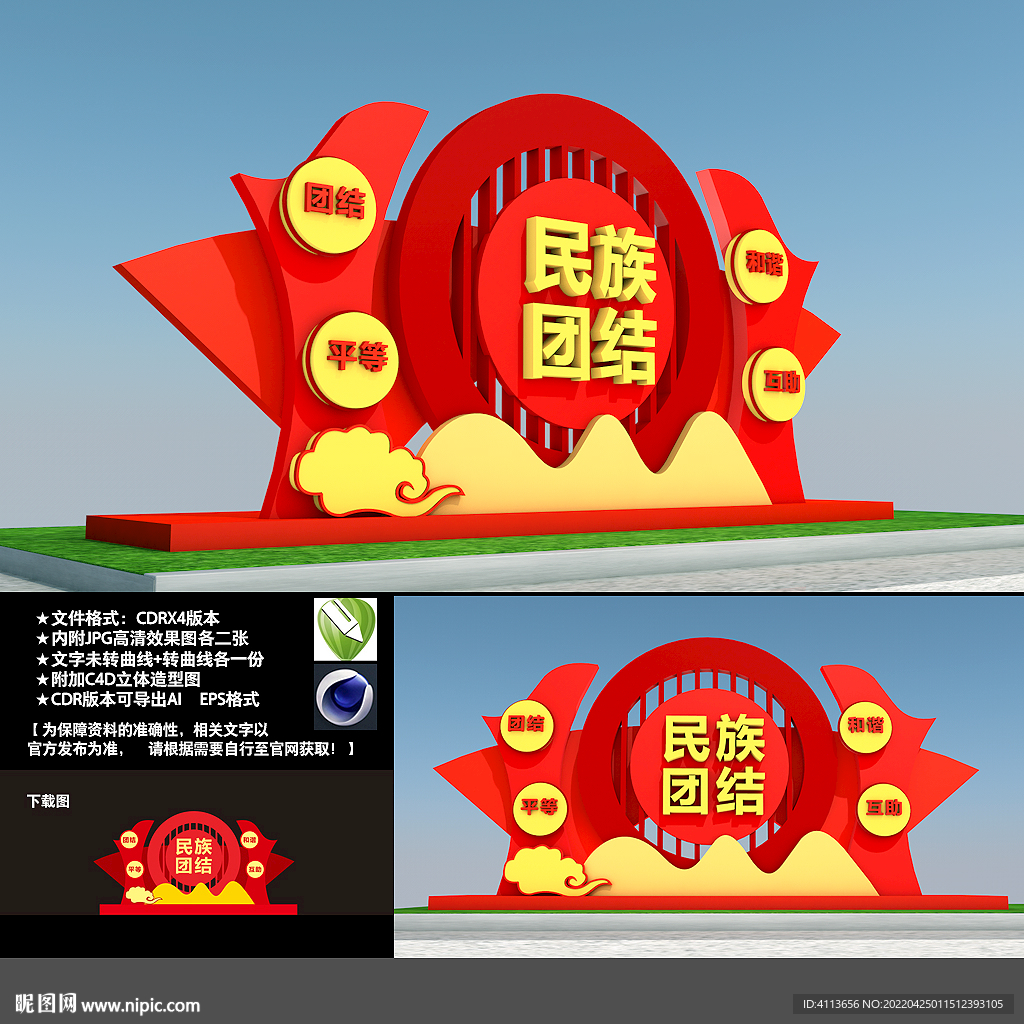 民族团结雕塑