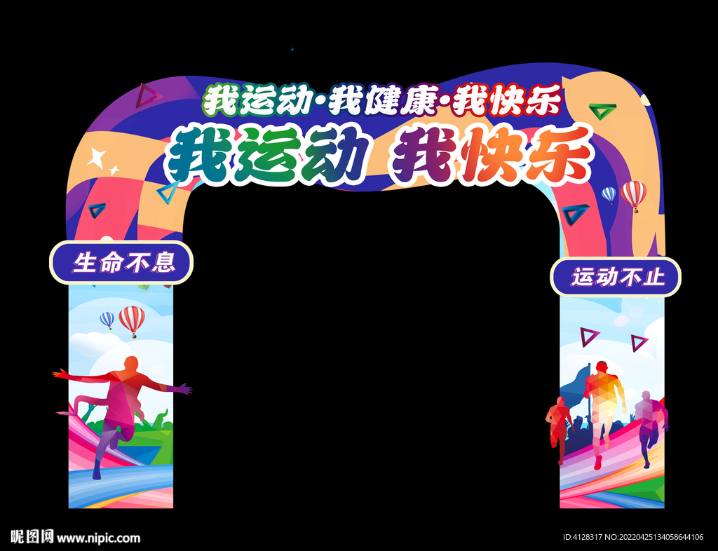 运动会门头