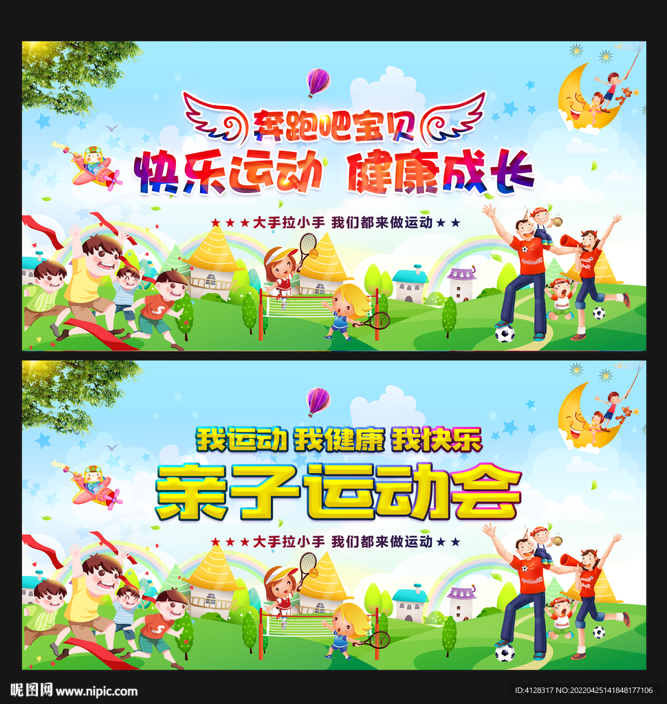 亲子运动会