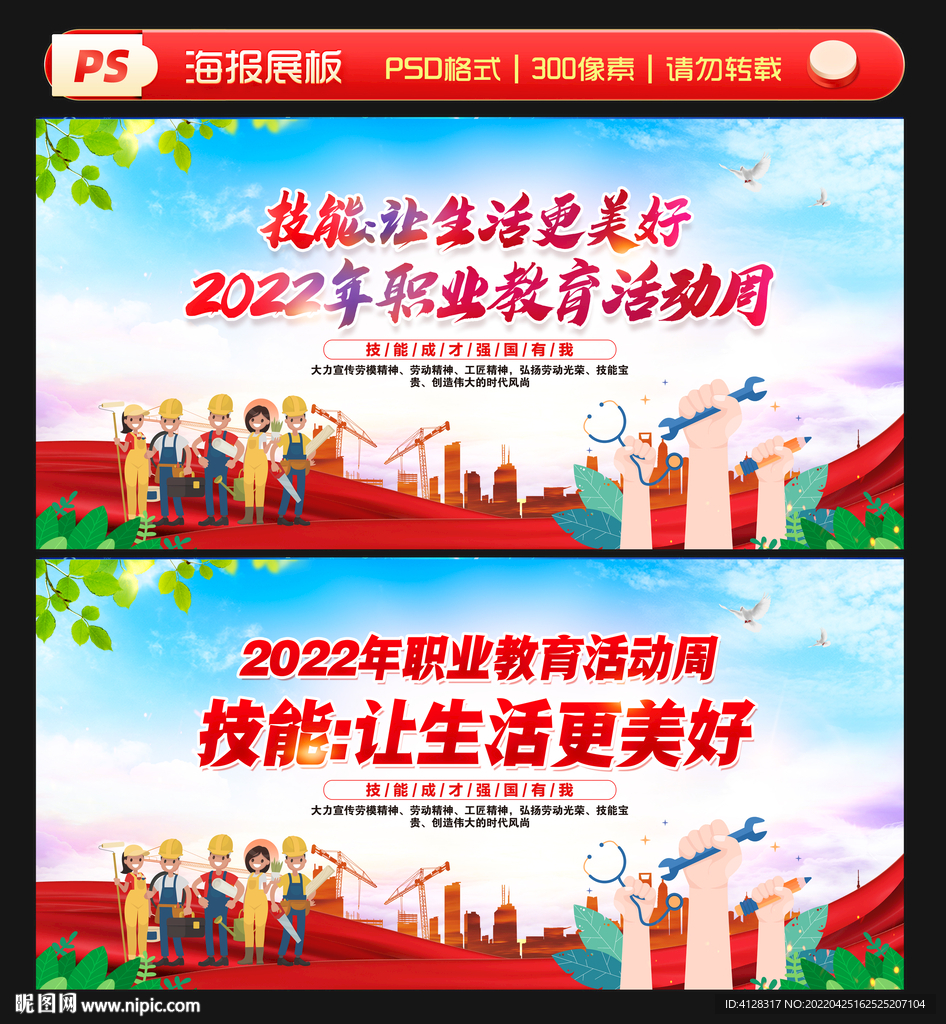 2022职业教育活动周